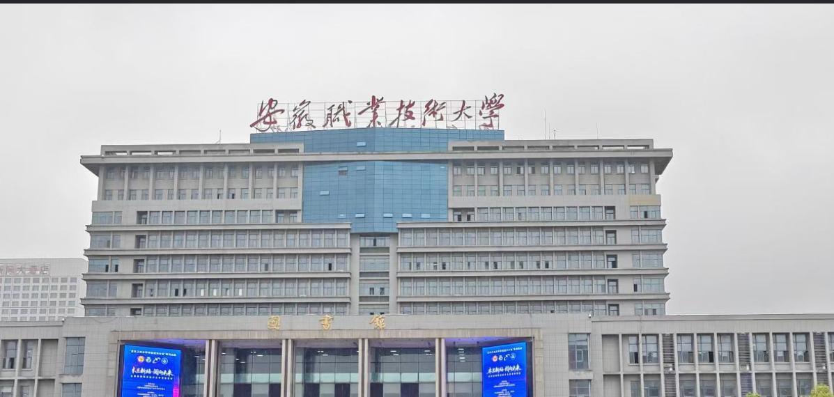 名称已换！合肥新增一大学！市民分享：安徽职业技术大学正式