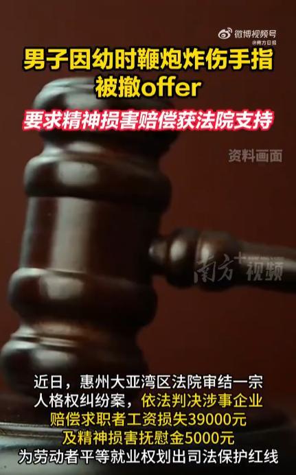 一天班没上白捡了4.4万！2023年，广东惠州，一男子在一家公司里经过三轮面试后