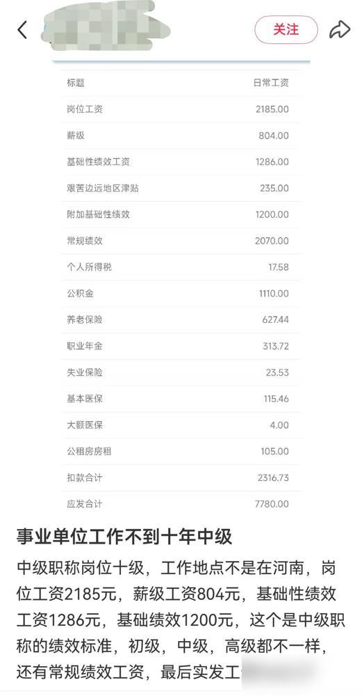 事业单位中级职称工资待遇真不是我泼冷水，好多人抱着“考个中级职称就能躺涨工资