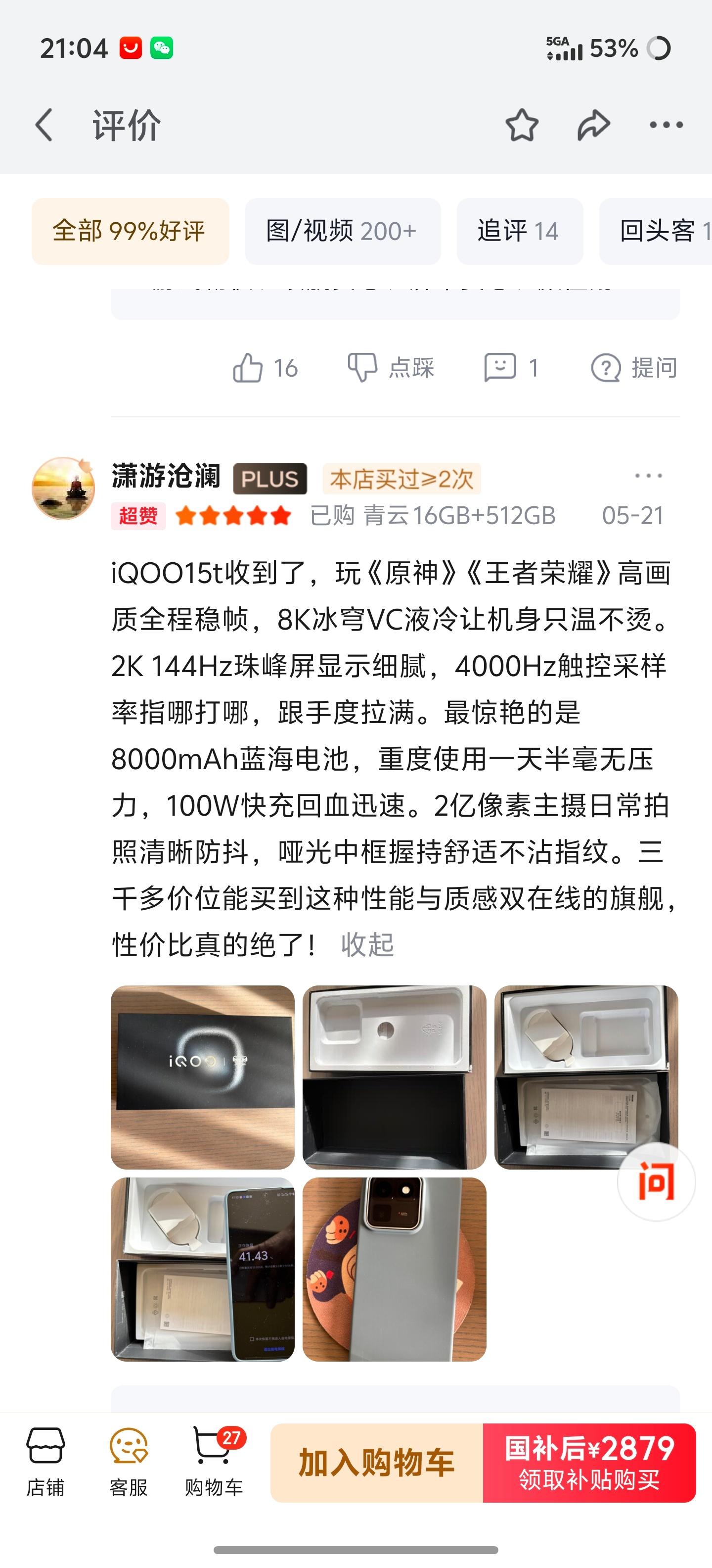 iQOO15T首销期间到手价是真低啊，这还是在内存涨价的情况下，要是放在之前内