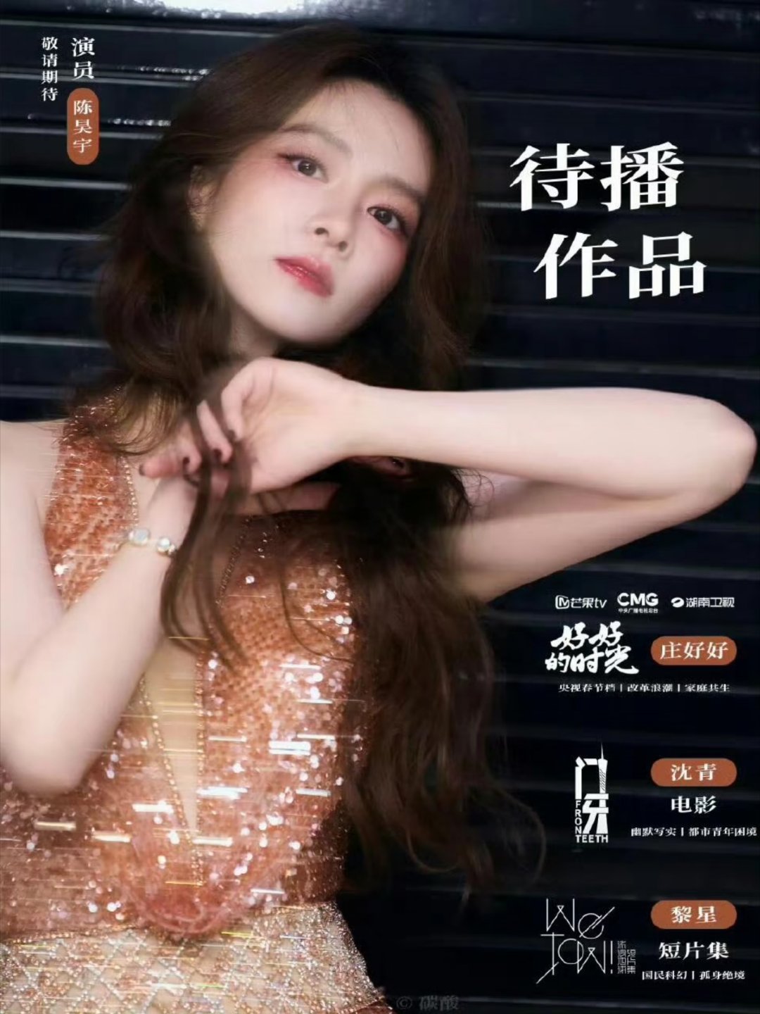 26年90花🌸待播作品汇总：杨紫｜迪丽热巴｜鞠婧祎陈都灵｜谭松韵｜李沁周雨彤｜