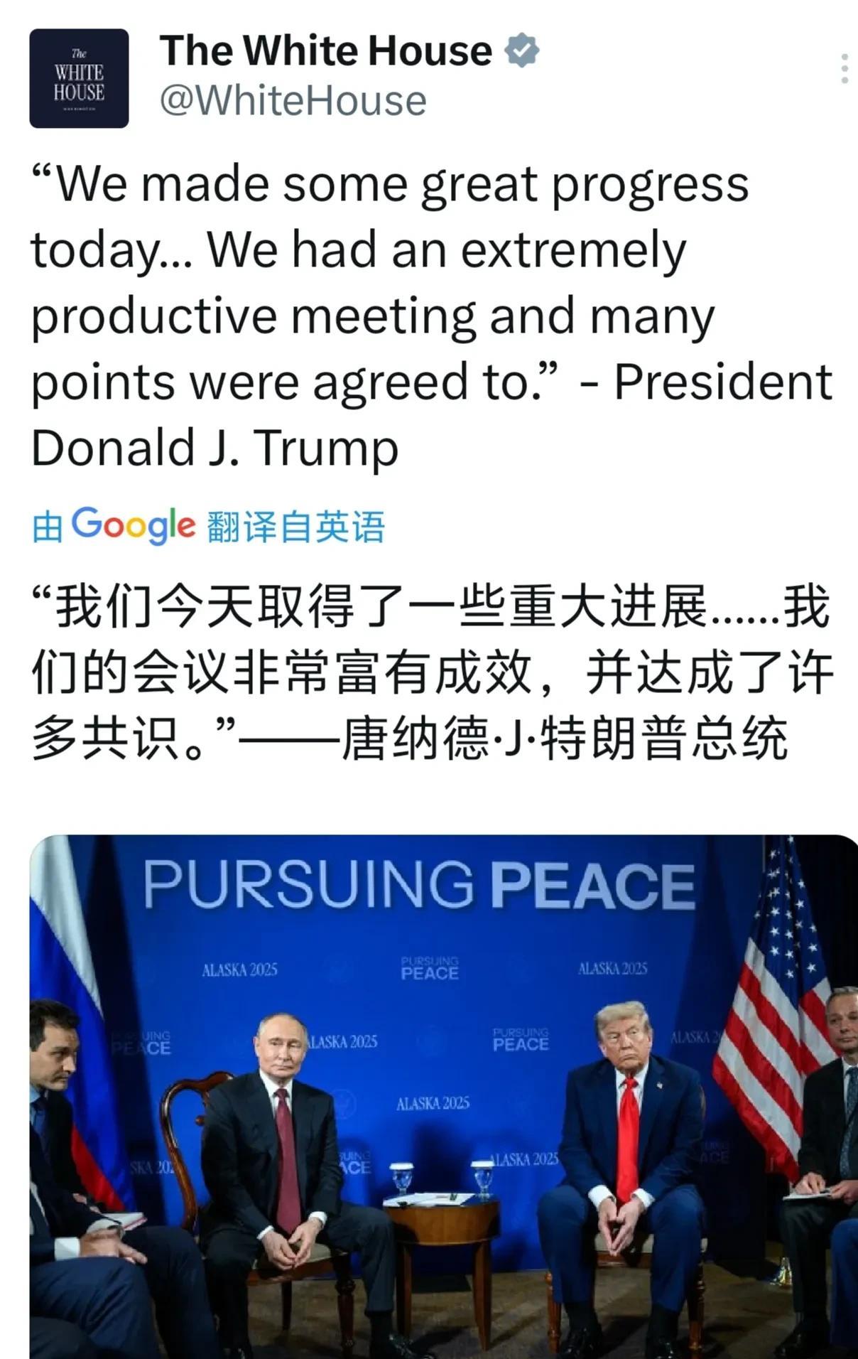 这是白宫官推发布的现场图！介绍双普会成果，虽然白宫宣称二人会谈取得重大进展，但是