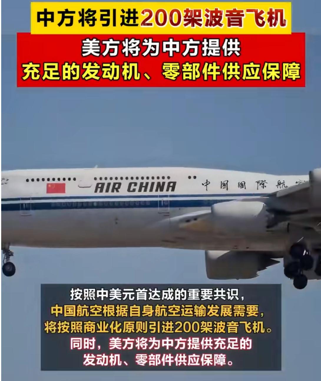 波音飞机重返中国市场！5月20日，商务部明确，遵照中美元首达成的共识，我国航