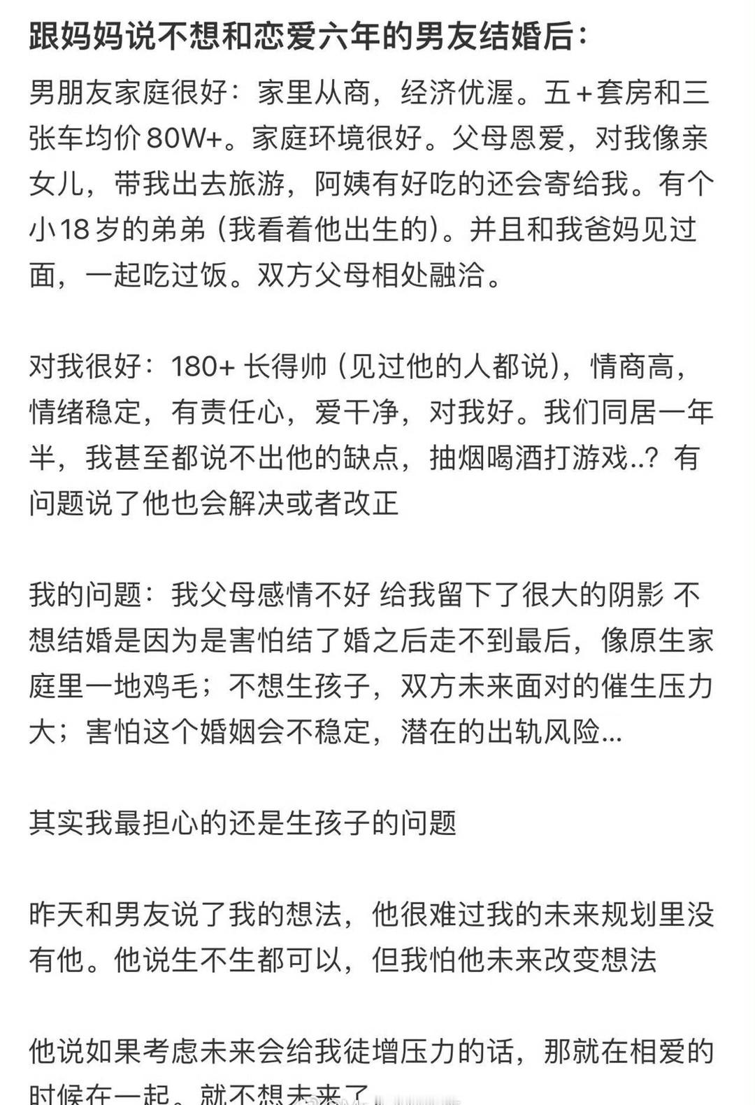 跟妈妈说不想和恋爱六年的男友结婚后​[裂开]​​​