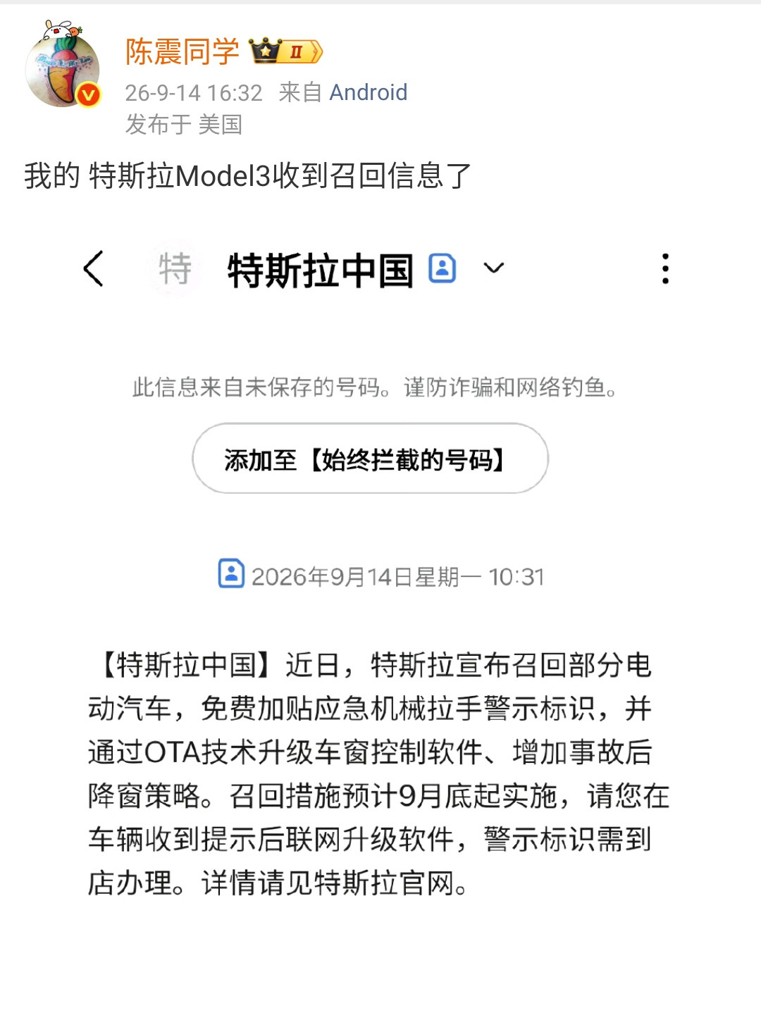陈震：我的特斯拉Model3收到召回信息了​​​看起来对原来的车型，就给了几张贴纸，然后升级一下系统