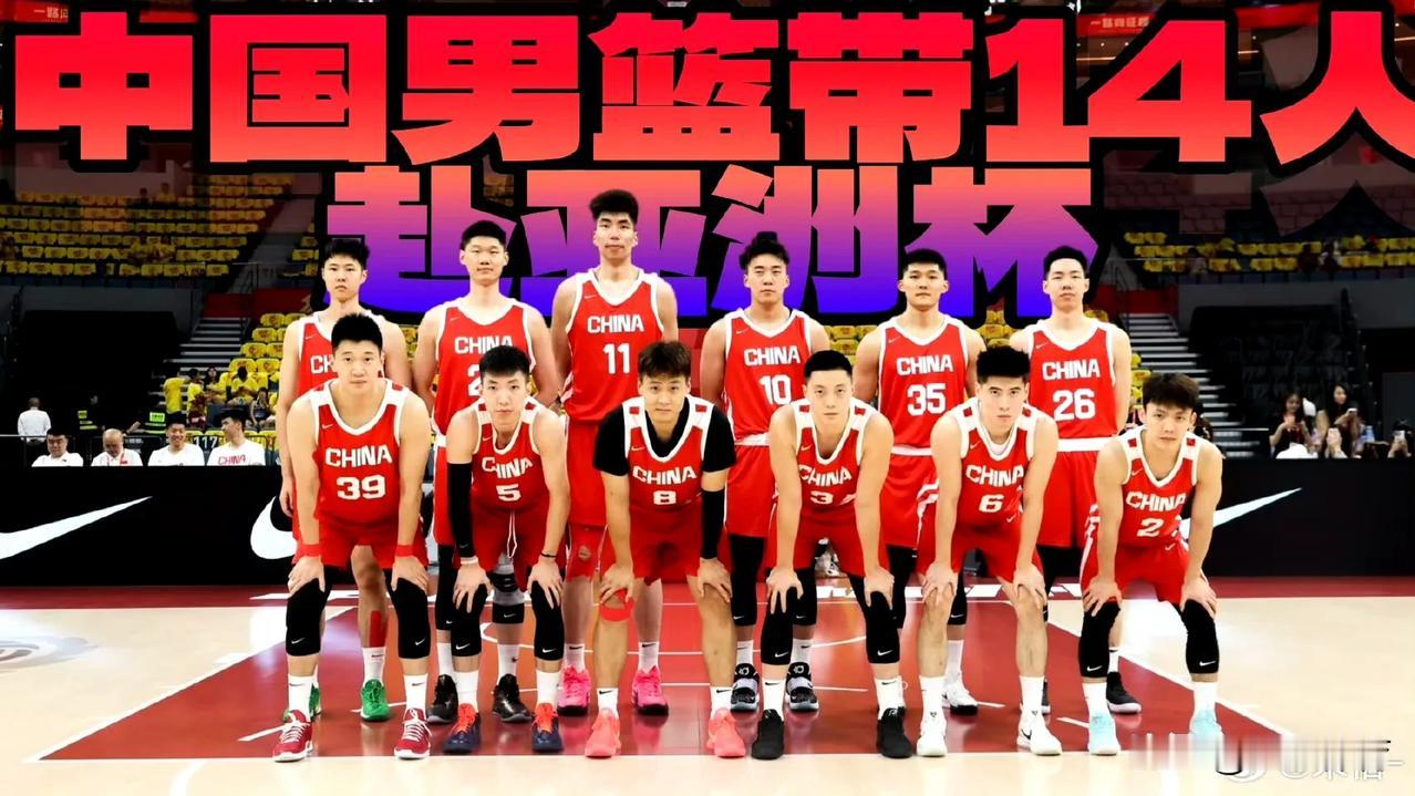 张宁、徐杰无缘！中国男篮亚洲杯12人大名单出炉！北京时间7月31日，FIBA