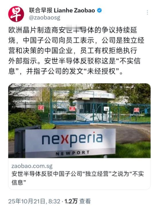 10月21日,新加坡联合早报的报道:安世半导体中国子公司刚宣称“独立经营能拒外部