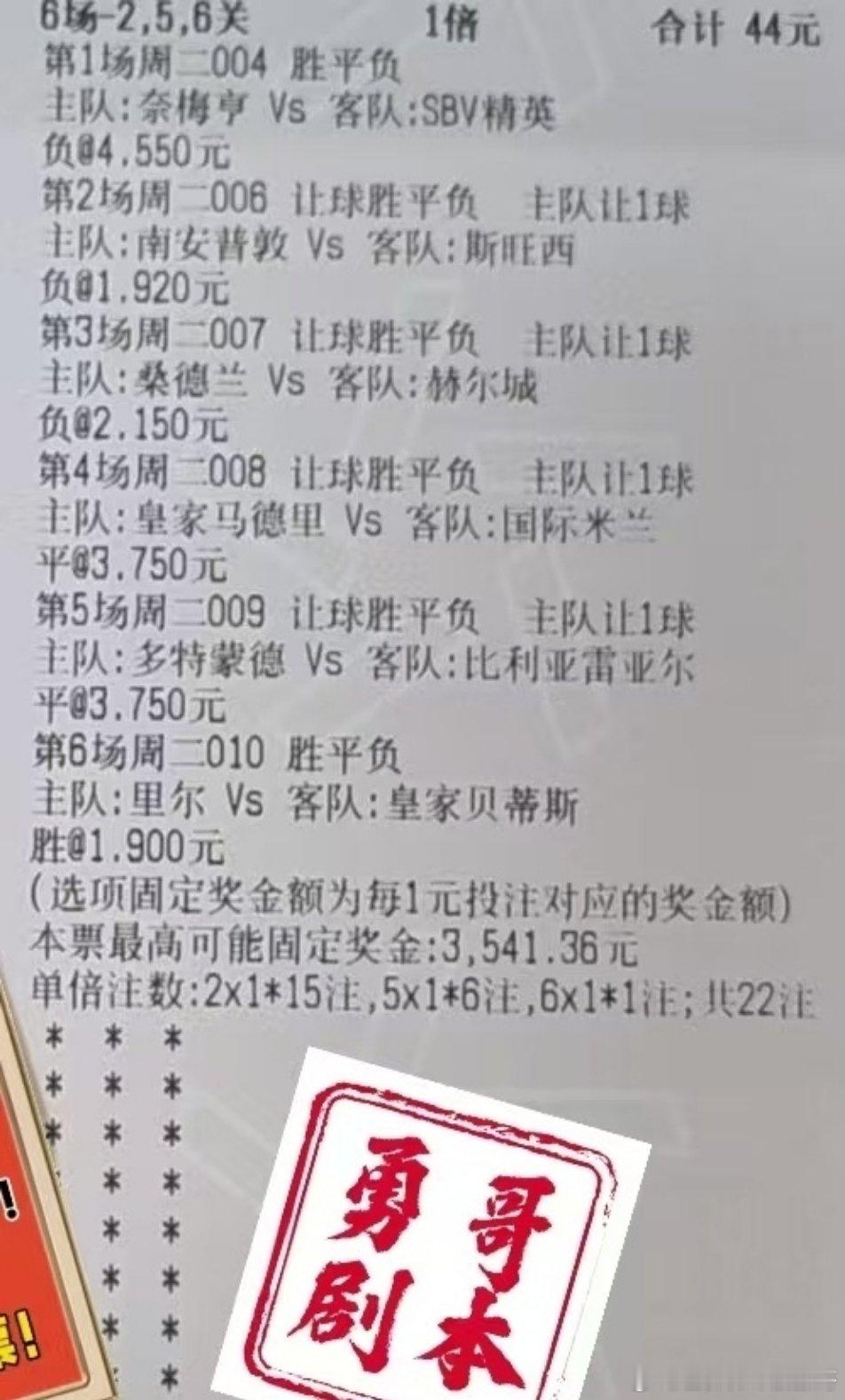 周二勇哥剧本已更新！每日足球推荐​​​