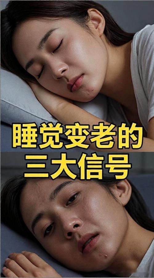 不少人到了中年还没察觉，睡眠的悄悄变化，其实就是身体发出的衰老信号。明明没熬大