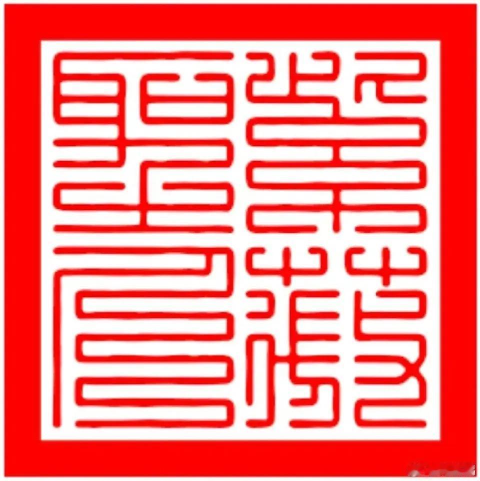 紫薇圣人急急如律令！敕！灵光聚，天门开，紫气东来化钱海，貔貅驮宝入我宅，禄存高照