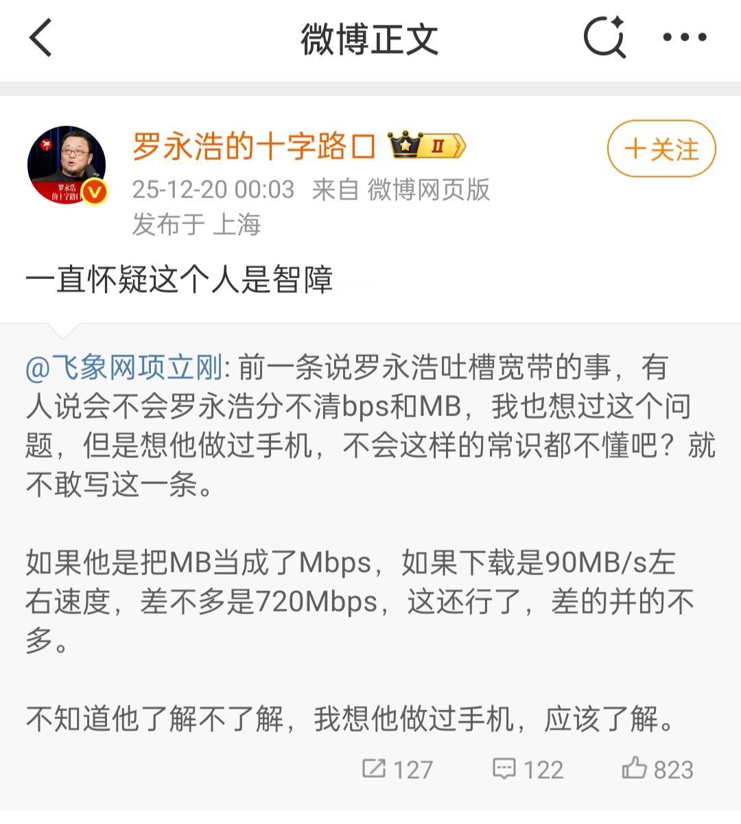 项立刚回应罗永浩。罗永浩在网上吐槽网速慢，项立刚先生看到后就给他分析、分析。结