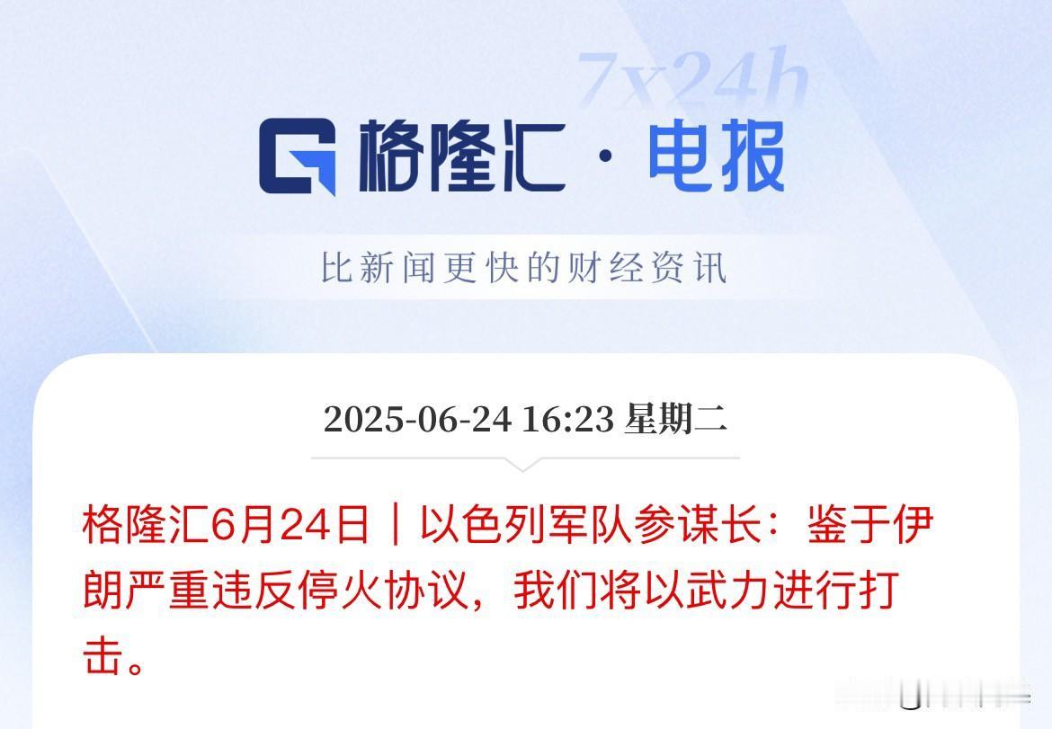 要撕毁了！开始搞事情了以说：伊违反停战协议，要武力进行反击，伊说：没有，