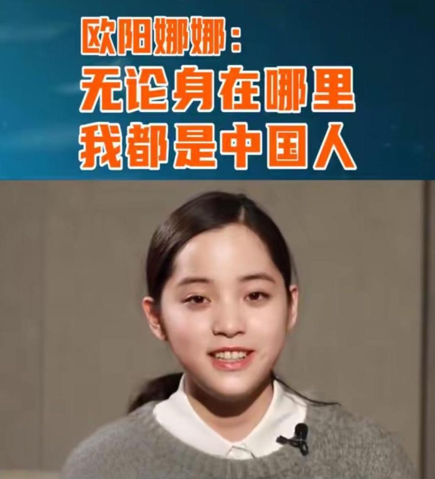 5月14日，台湾艺人欧阳娜娜被主持人挖坑式问道：你明明是台湾人，为什么在美国要说