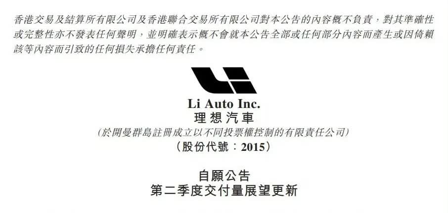 理想汽车下调了二季度交付展望。本来说12.3万—12.8万现在下调到10.8