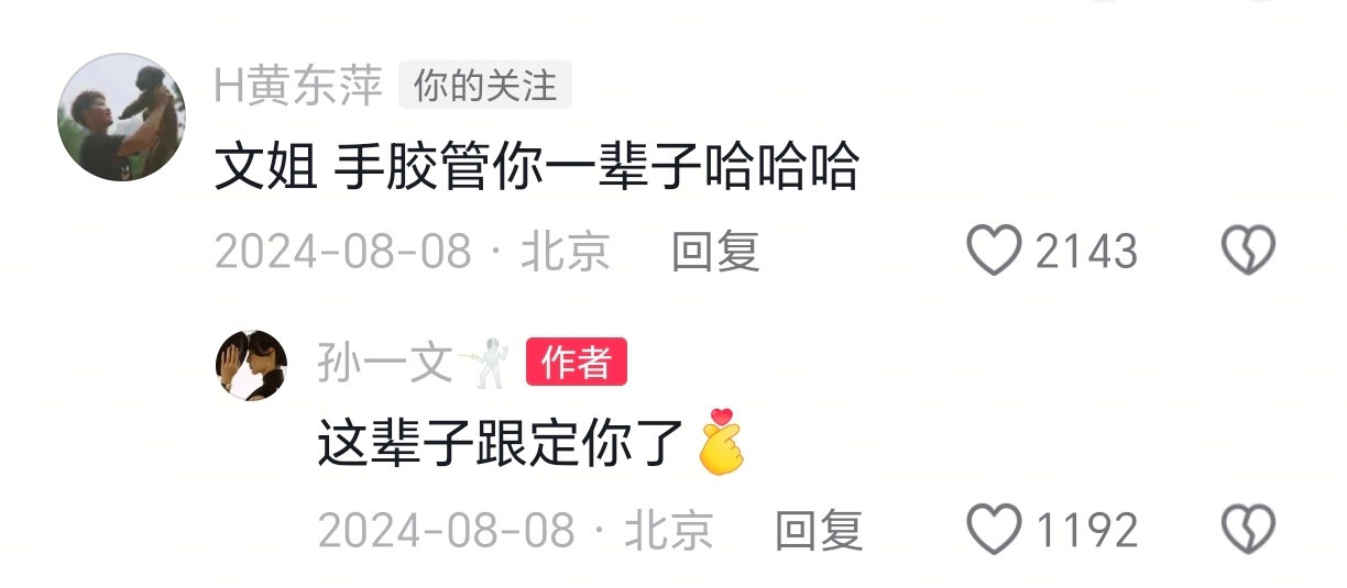 如果是一辈子，怎么不可以是我