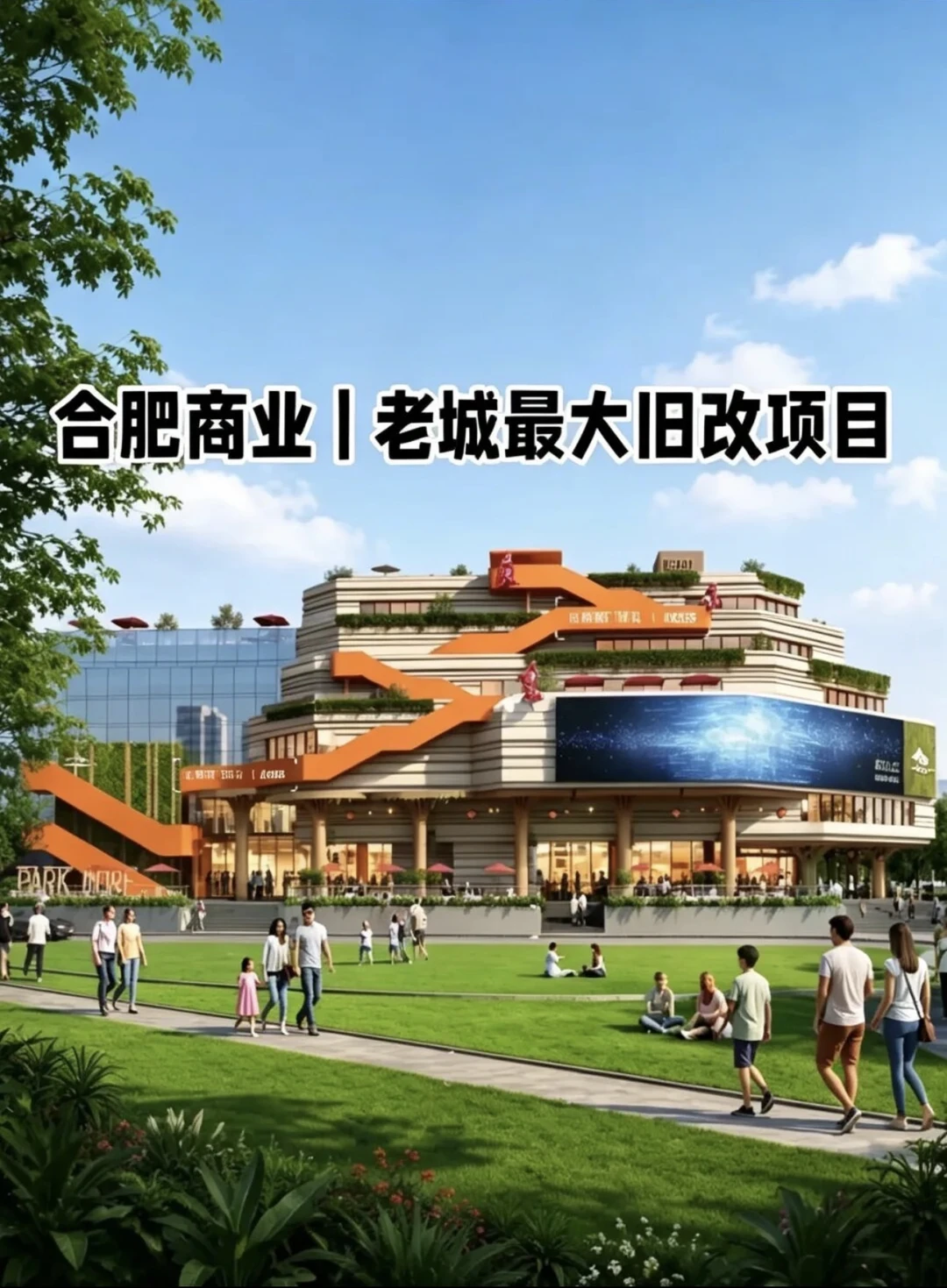 合肥环城最大旧改，乐普生商厦重磅重生！