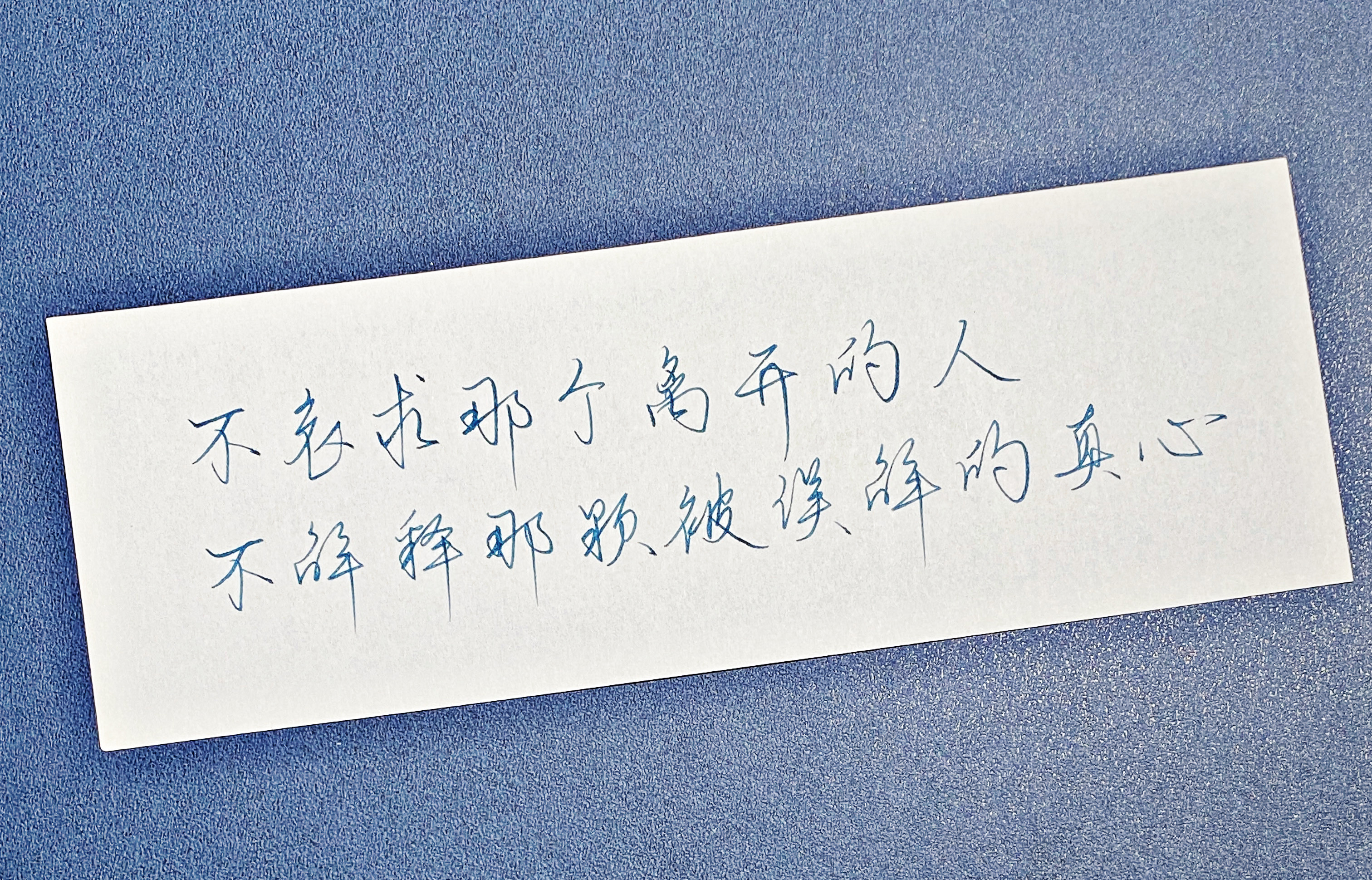 练字