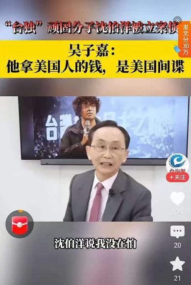 吴子嘉立大功了！网络实名举报沈伯洋是美国间谍。谁会想到是吴子嘉站出来积极响应重