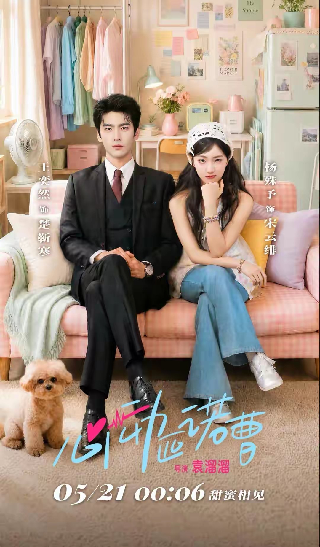 五月的甜宠炸弹来袭，这9部短剧我熬夜也要追完！01｜《志明与春娇》主演：刘念&陈