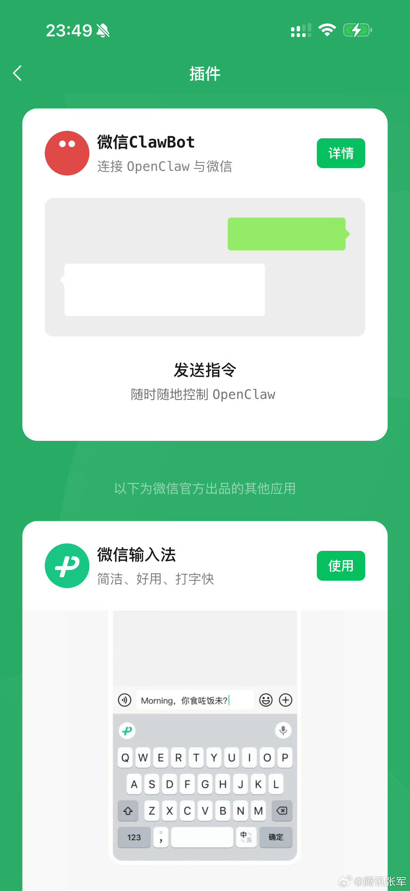 微信龙虾插件目前只支持iOS设备，需更新最新的版本1.更新到iOS微信最新