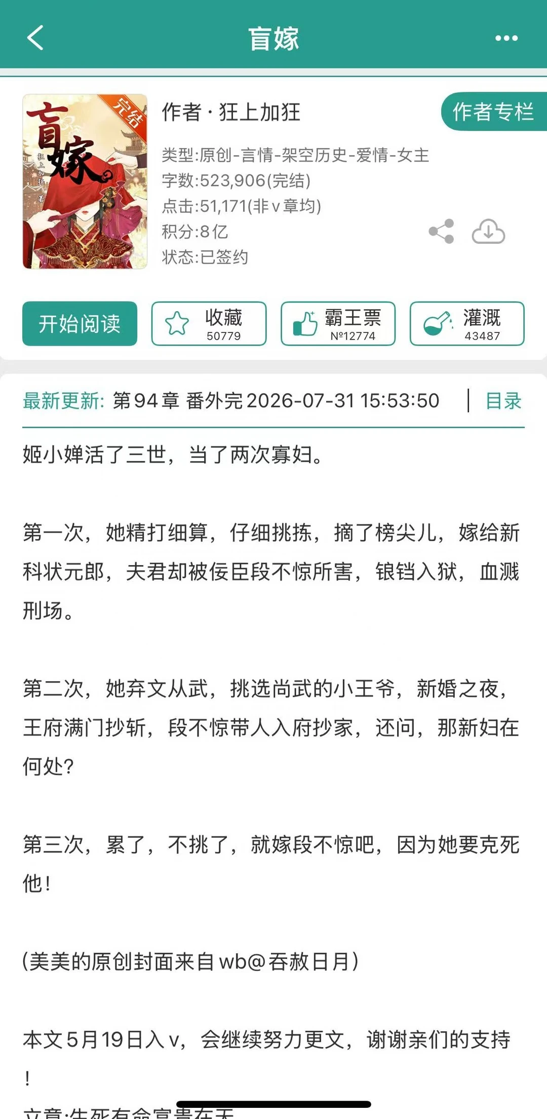 倒霉女主被霸道枭雄套路了
