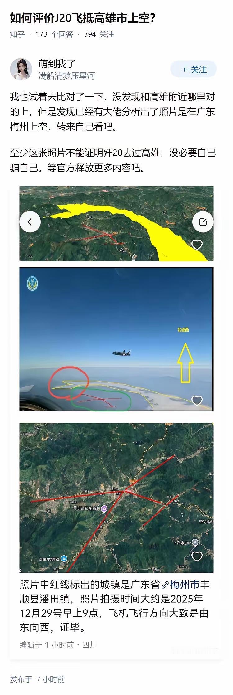 绿蛙没法否认看不到歼20这一事实，就找一个相似地形，来否认歼20到过高雄的真实性