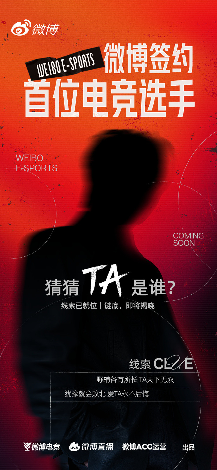 KPL这次微博官宣首位签约电竞选手，预热线索细节满满，不少观众根据位置和