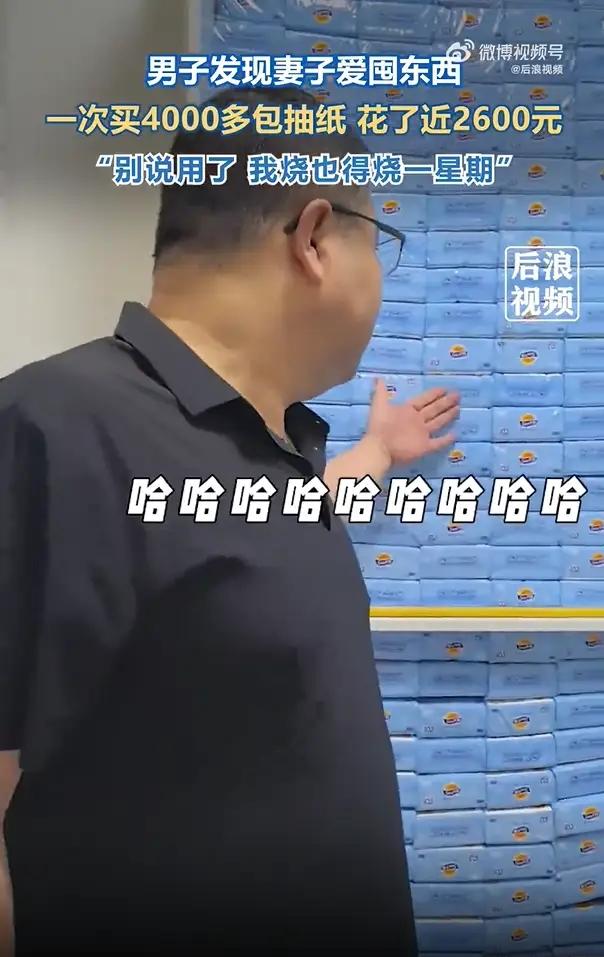 我想弱弱的问一句，家里用的这个抽纸有没有保质期？有个女人囤了4000多包抽纸，花