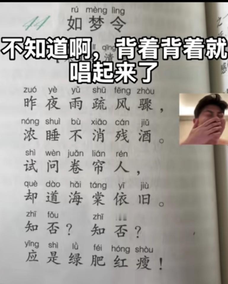 不知道啊，背着背着就唱起来了，老师:你怎么还不背，学生:我在等前奏…怪不得古人