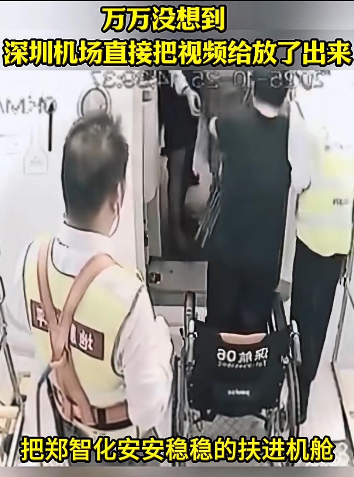 深圳机场把郑智化登机的视频发了出来!前几天郑智化发文痛批深圳机场的对残疾人的