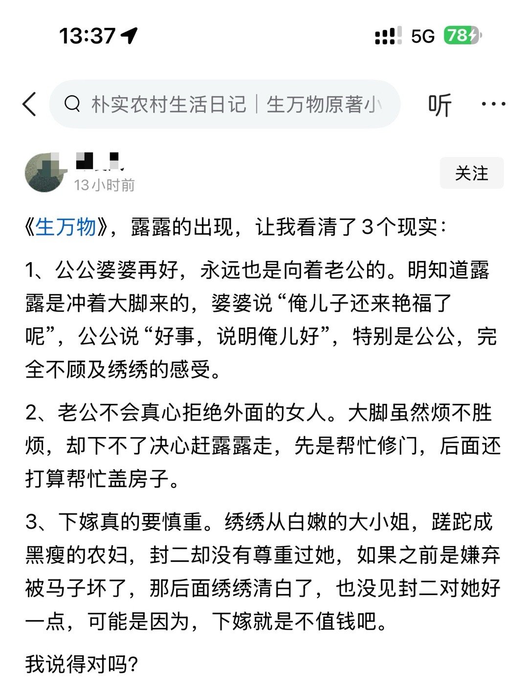 《生万物》，露露的出现，让我看清了3个现实：​​​