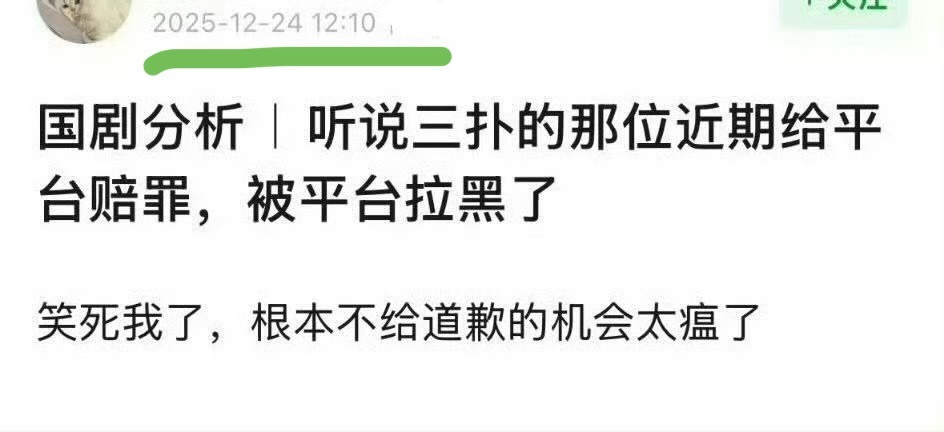曝同一个艺人四部剧都没过会对上了，去年底就有瓜主爆料有位三扑的，想给平台赔罪，被