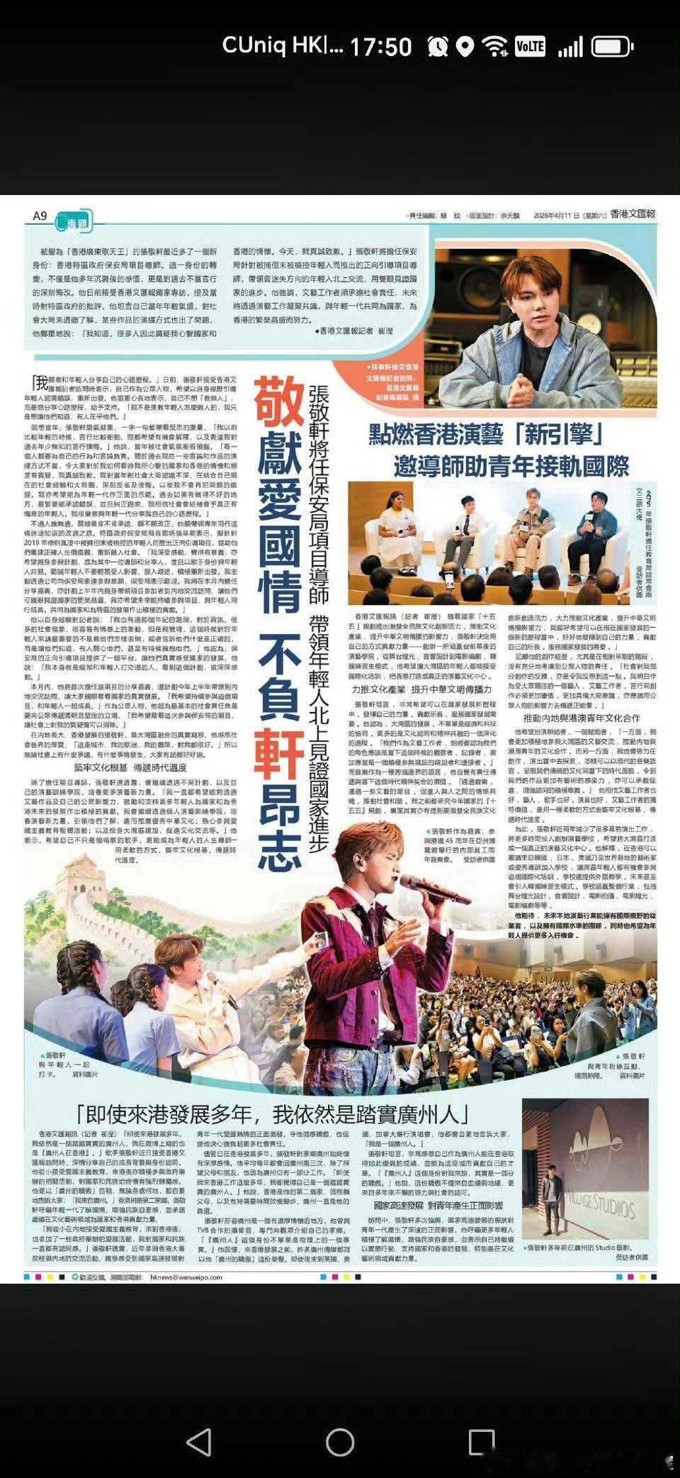 张敬轩将任香港保安局导师“黑线人物”、“不革命”，“黑秀才”、“黑手”、“黑帮凶