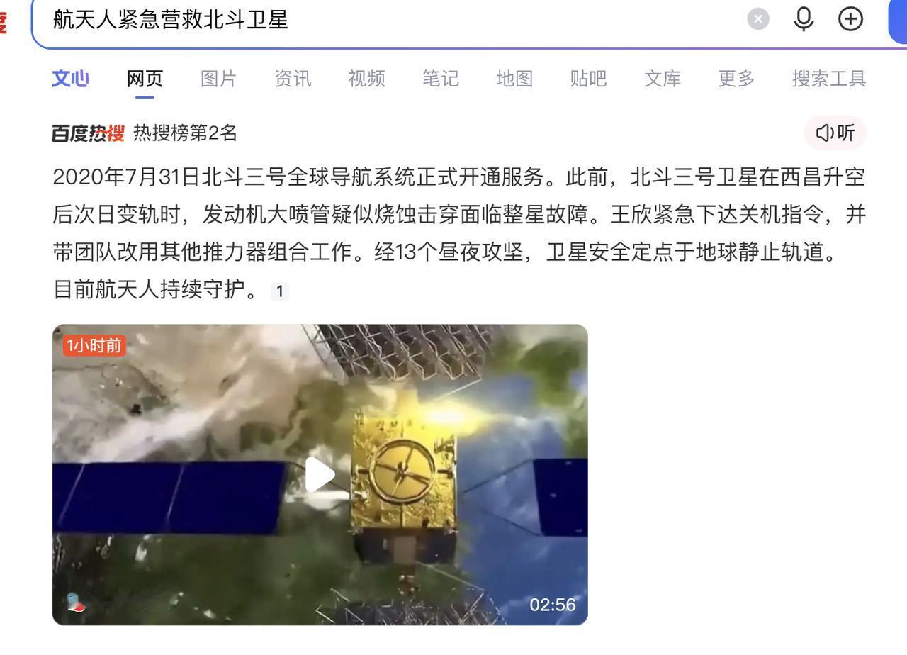 航天人13昼夜紧急营救北斗卫星，说白了，其实就是你工作出现失误了，临时加班补救了
