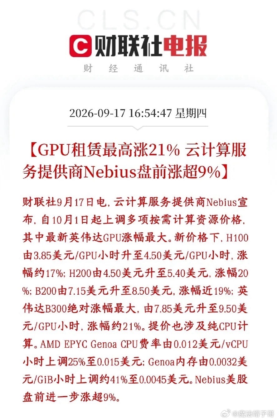 下一个科技核心主线！算力租赁全线涨价潮来袭，逆势抗跌有望接力扛旗科技赛道轮动加速，在半导体、CPO、