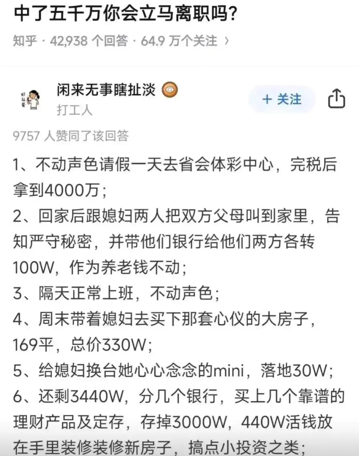 如果你中了五千万，会立马离职吗？​​​