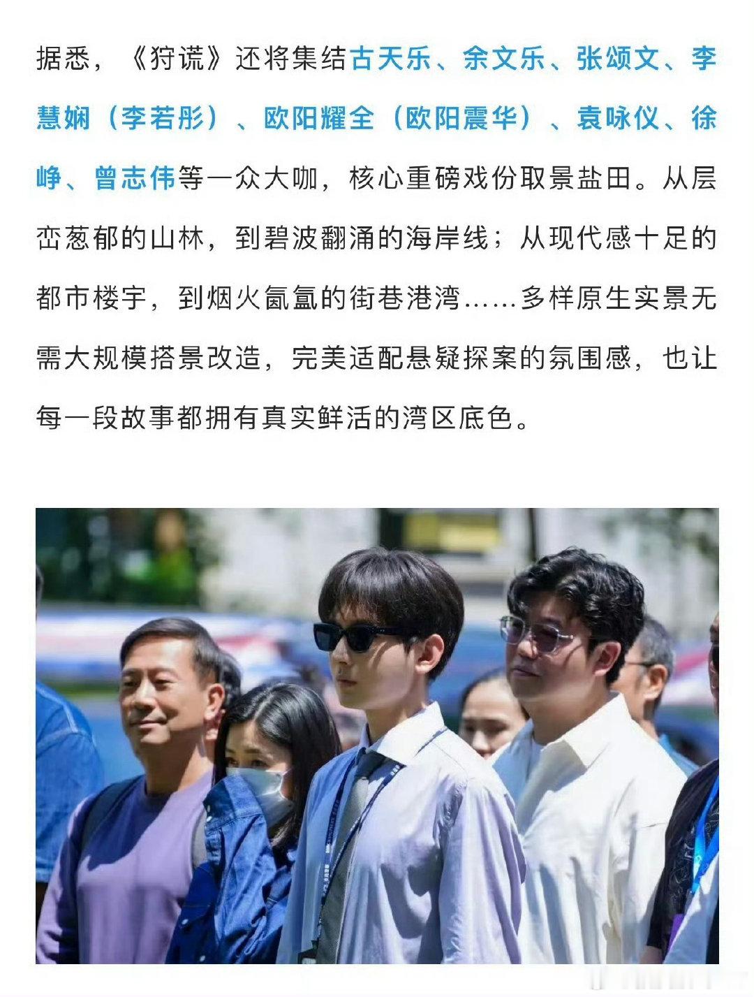 #狩谎剧组都叫成毅成成#cy#曾志伟说成毅是非常难得的好演员#在港风悬疑剧《狩谎》片场，从导演陆剑青