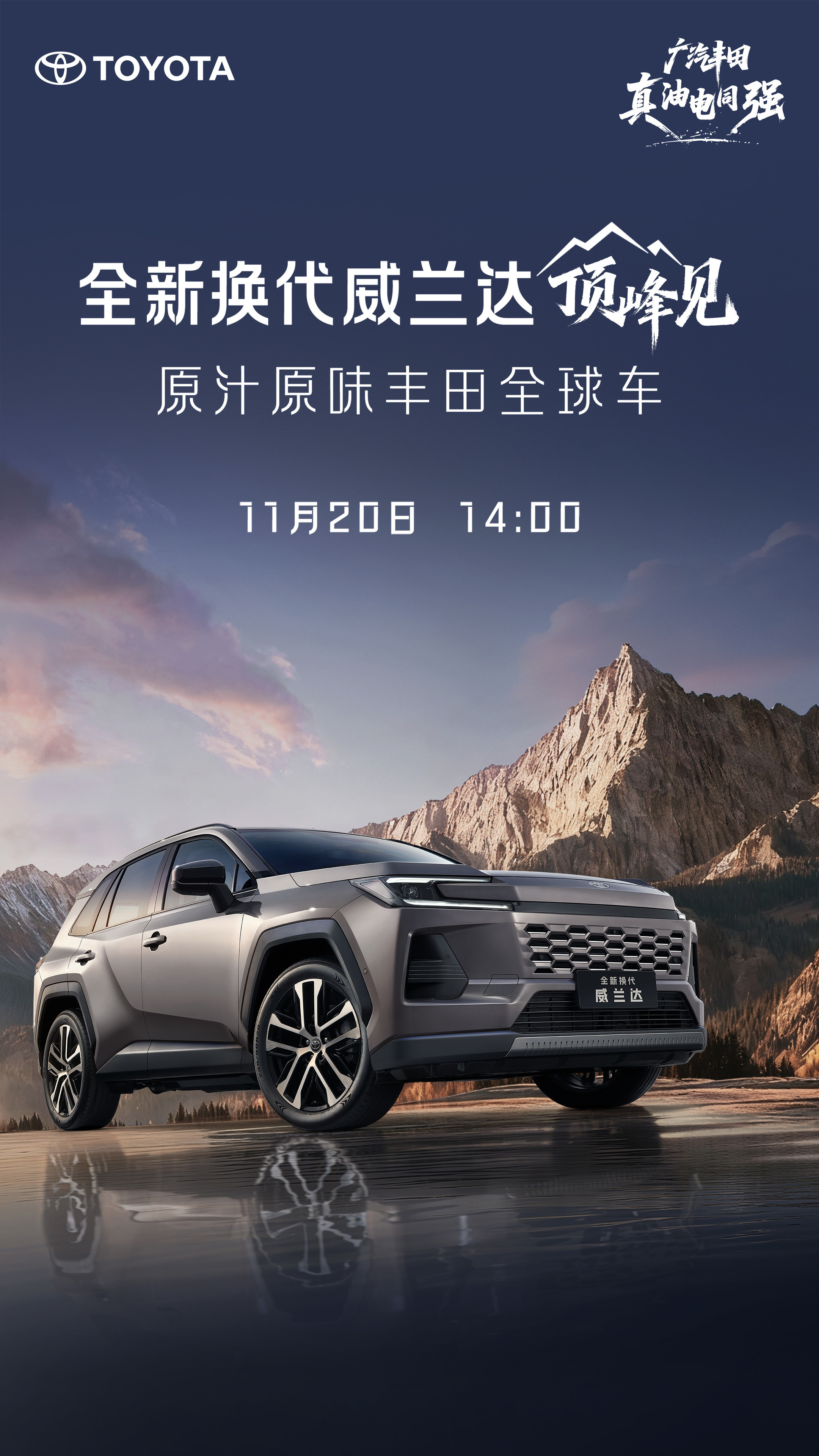 全新威兰达11月20日定价上市，为20万级紧凑型SUV市场投下重磅砝码，更是合资