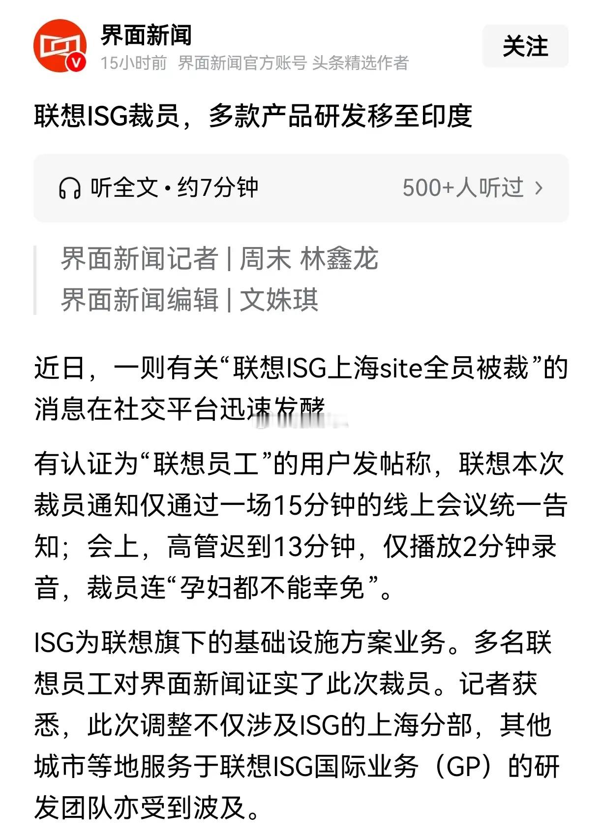 联想将制造部门转移到印度可以理解，毕竟那边的成本更低，但将核心研发部门从上海转移