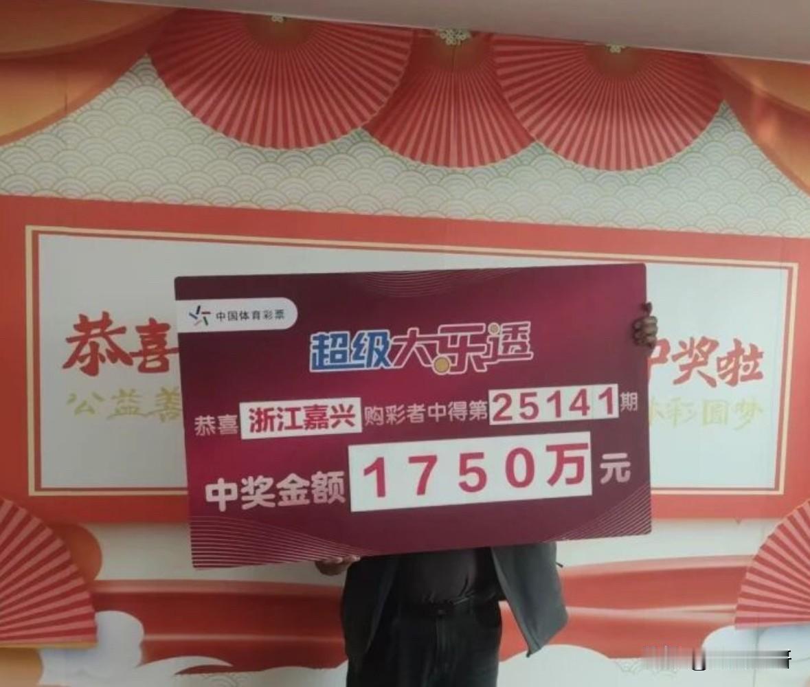 大乐透第25141期，浙江嘉兴传来喜讯——一位幸运彩民凭借一张追加投注票，一举揽