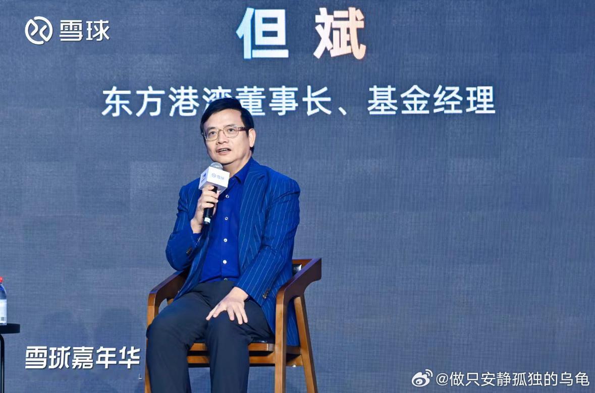 周末大瓜，但斌在雪球嘉年华公开发表自己观点，这两年投资AI的在吃香喝辣的，而投资