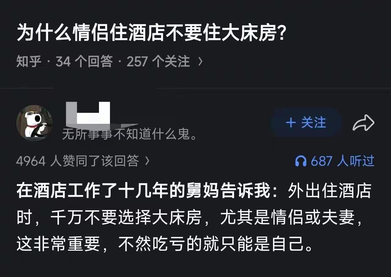 为什么情侣住酒店不要住大床房？……
