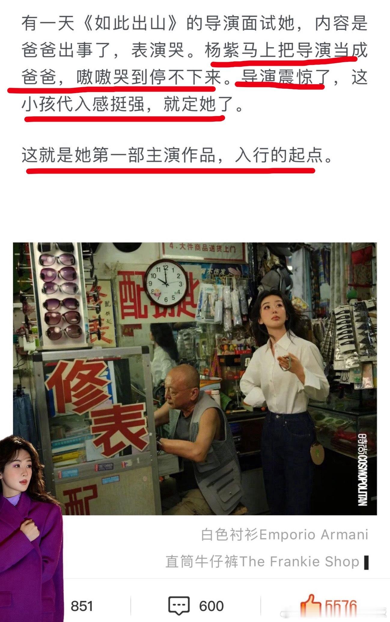天赋加刻苦努力，杨紫的成功无可复制！！！[点赞][点赞][点赞]​