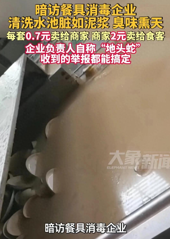 恶臭泥浆洗餐具！日供南京万套毒餐具，负责人狂言:举报都能搞定