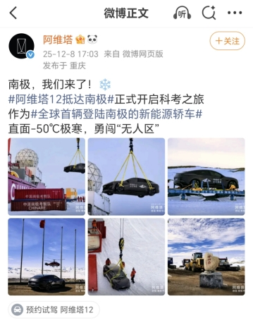 阿维塔回应南极之旅争议