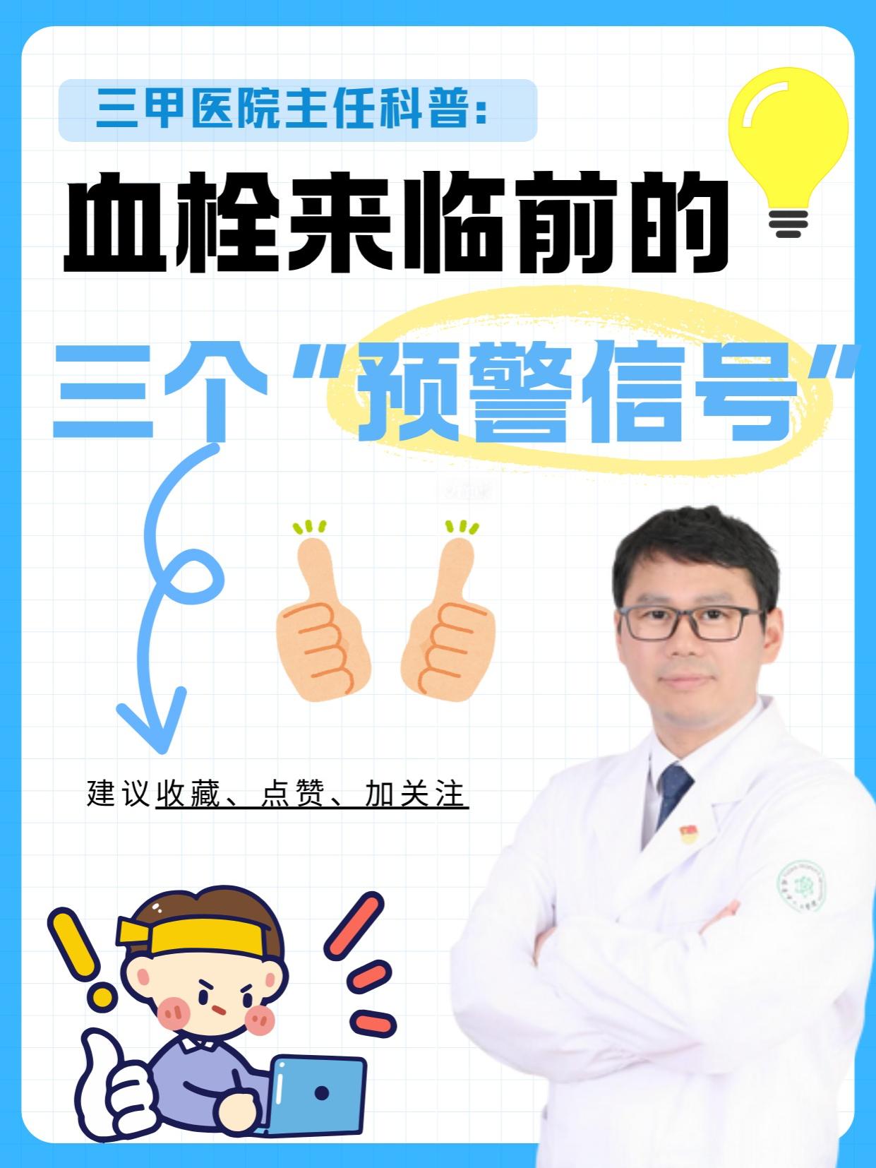 血栓来临前的三个“预警信号”。血栓早期症状易被忽视！肢体肿胀疼痛、活动...