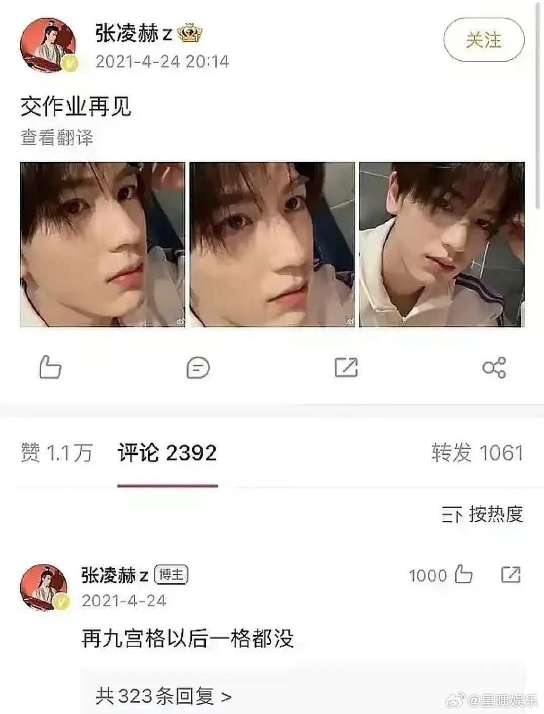 张凌赫以前发言这么勇吗
