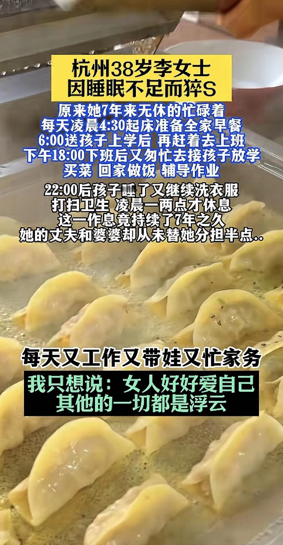 杭州38岁的李女士猝然离世，原因竟是长期睡眠不足。她7年来像个陀螺一样转个不停：