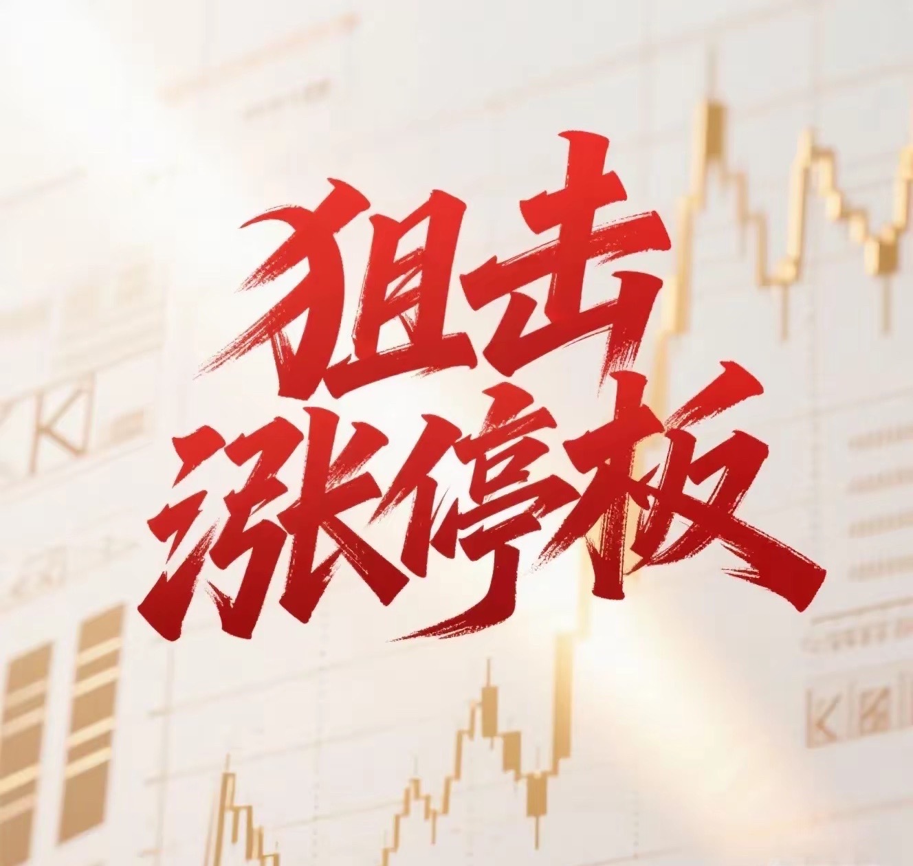 我想了下，A股以前那种鸡犬升天，“随便买只股票就能涨”的大牛市，可能已经没有了，