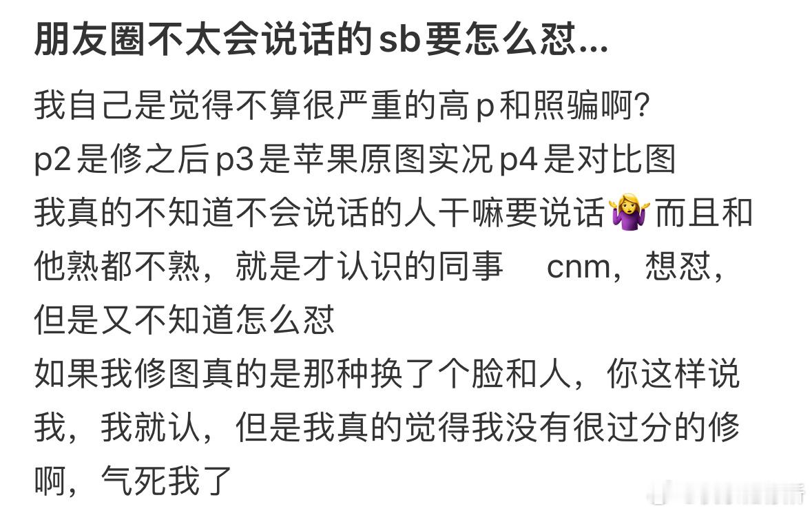 朋友圈不太会说话的人要怎么怼❓​​​